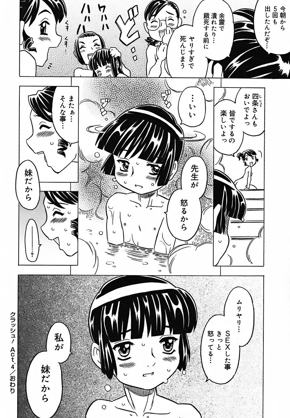 絶体絶命教室 Page.107