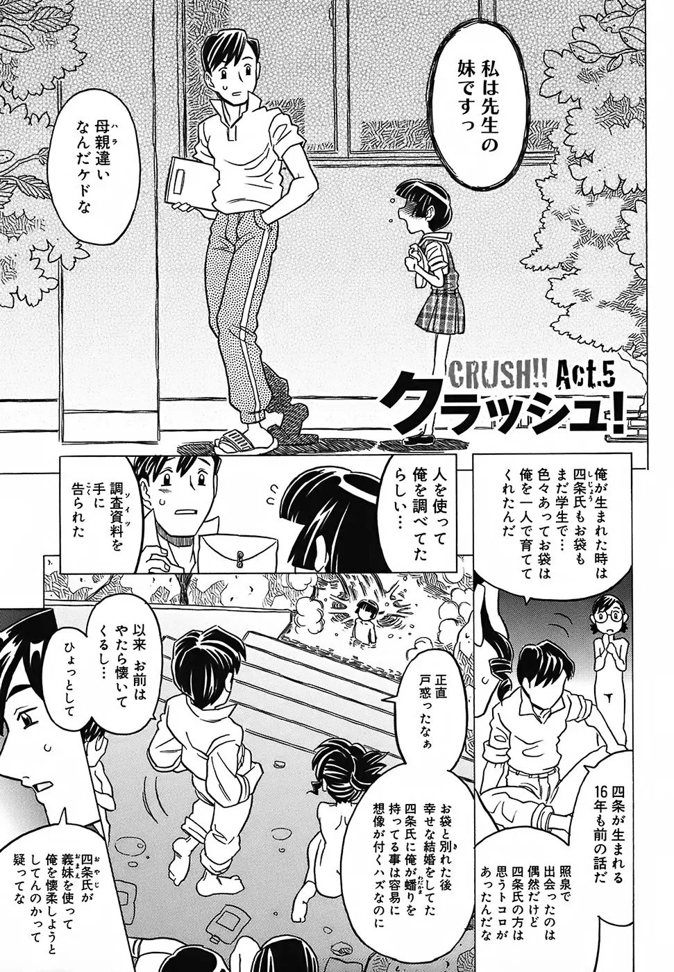 絶体絶命教室 Page.108