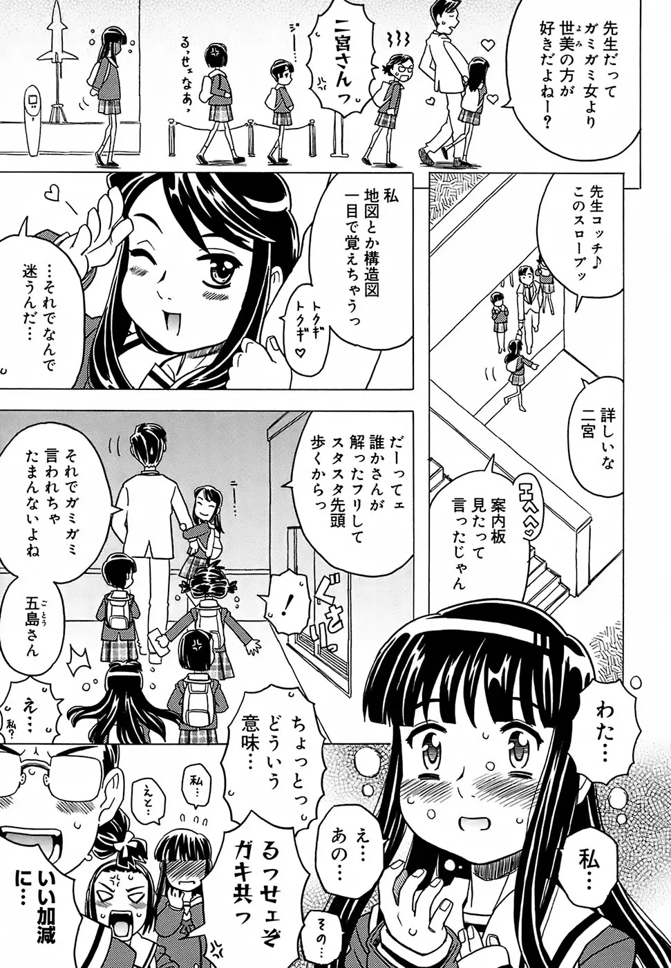 絶体絶命教室 Page.11