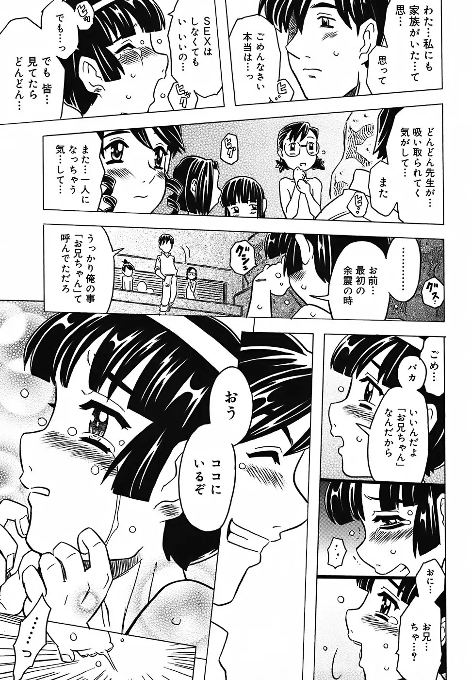 絶体絶命教室 Page.110