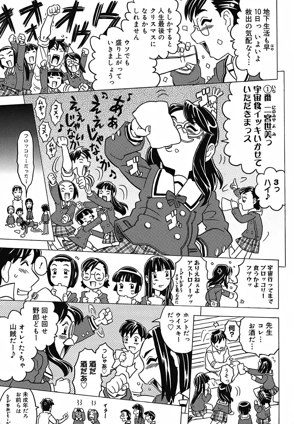 絶体絶命教室 Page.112