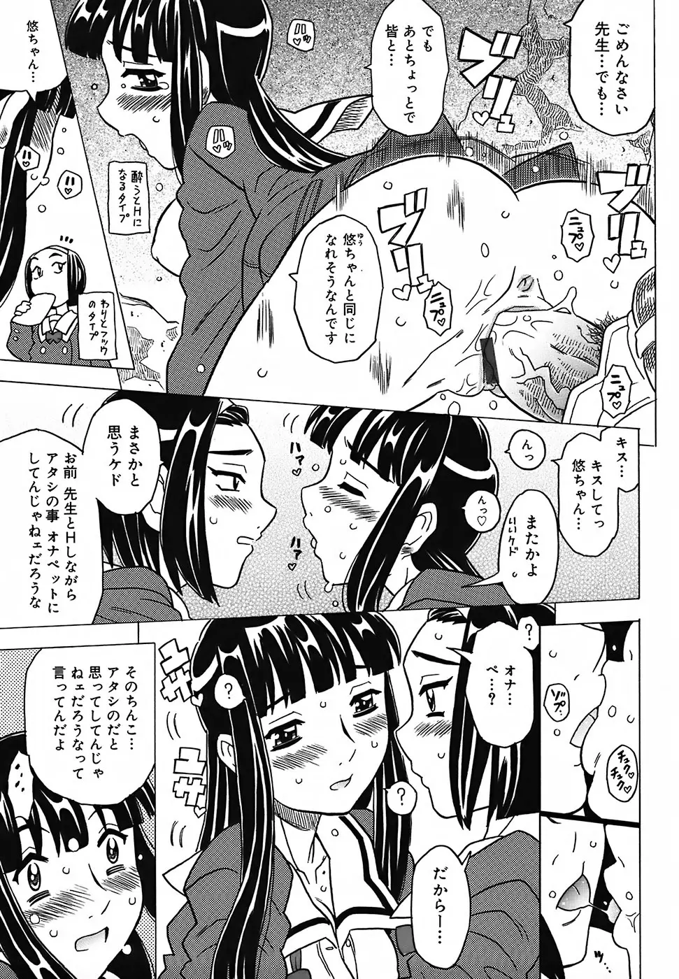 絶体絶命教室 Page.114