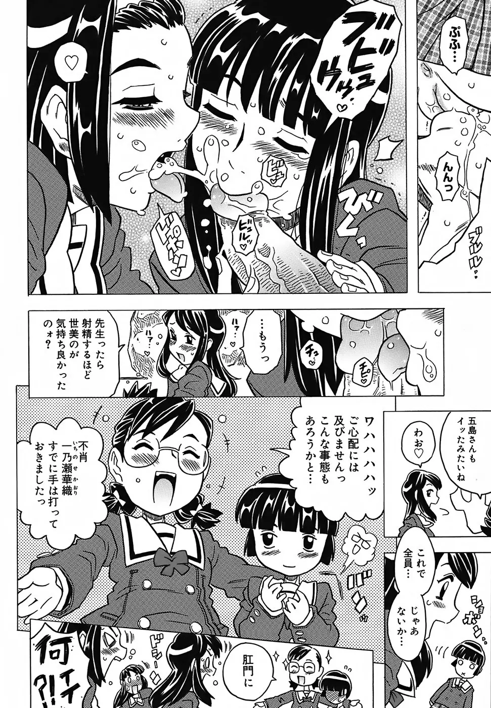 絶体絶命教室 Page.119