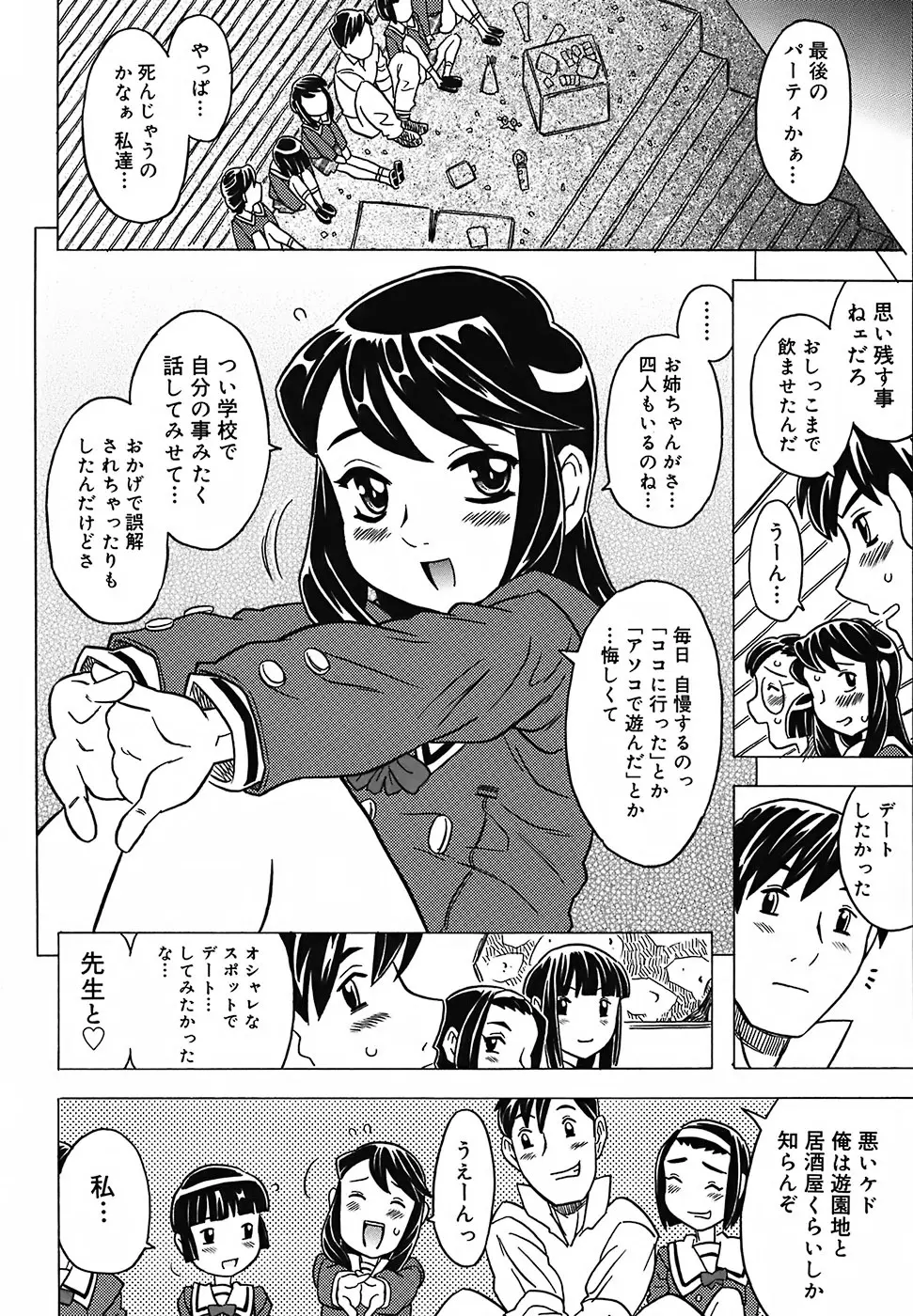 絶体絶命教室 Page.123