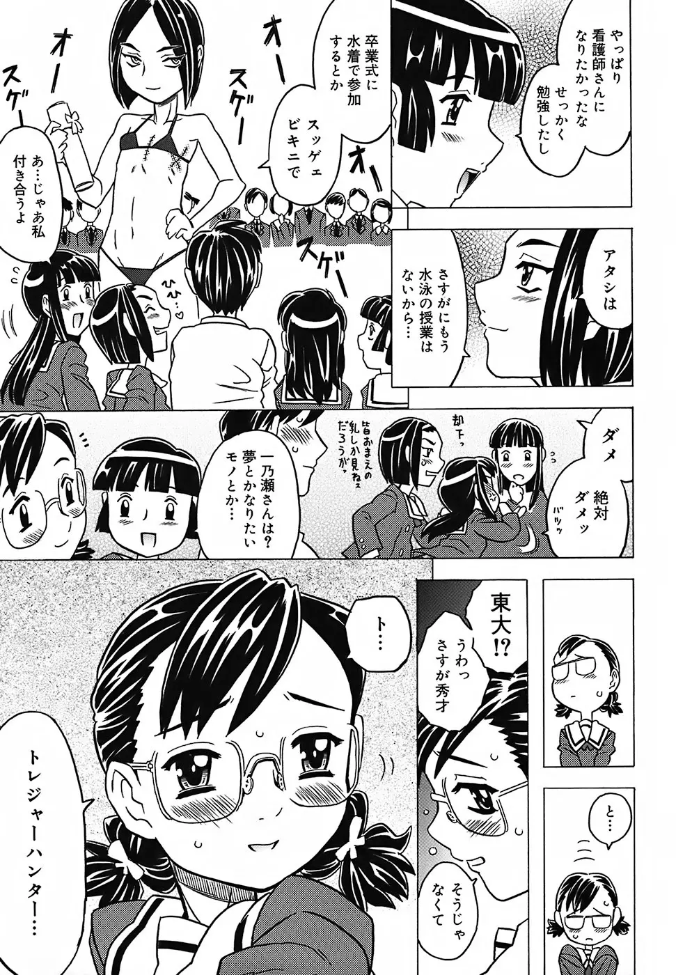 絶体絶命教室 Page.124