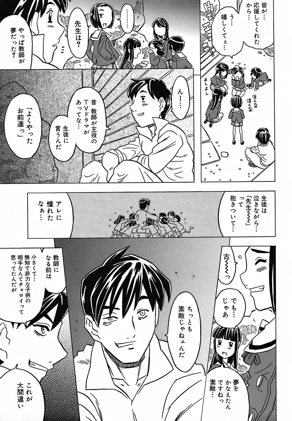 絶体絶命教室 Page.126