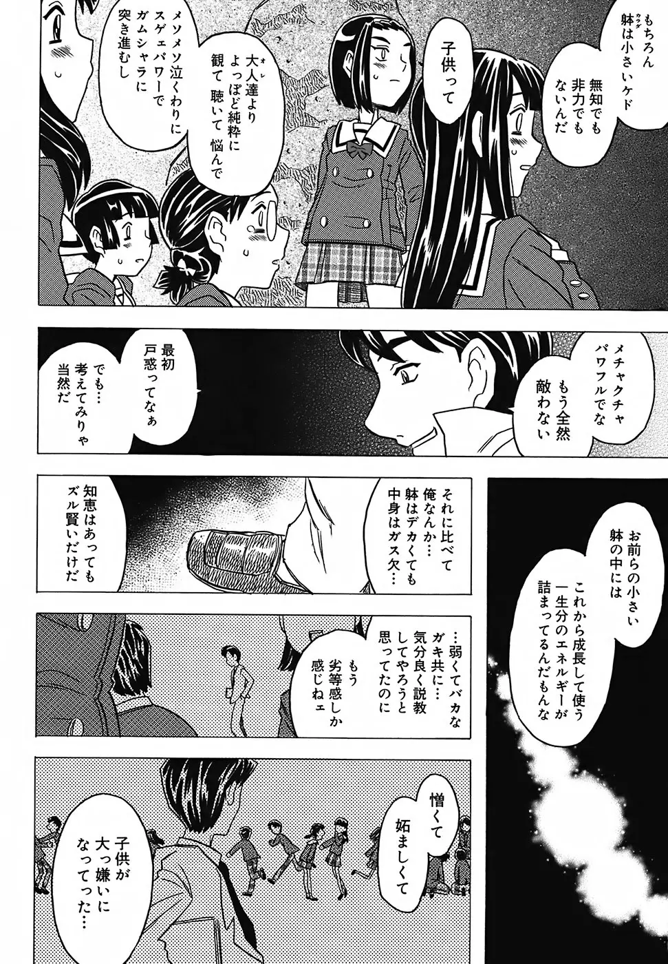 絶体絶命教室 Page.127