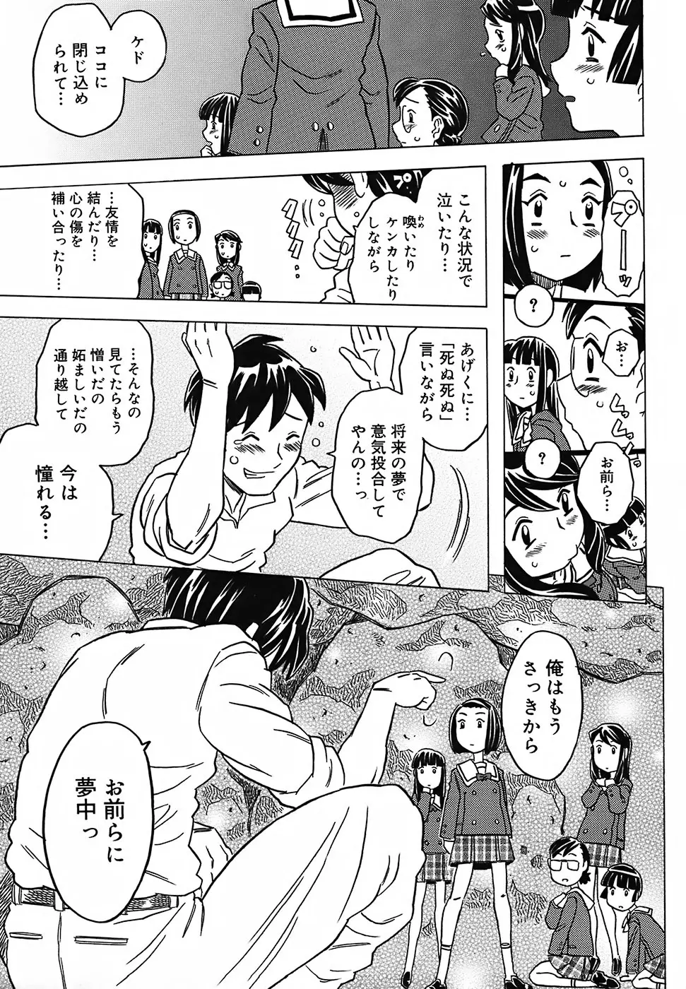 絶体絶命教室 Page.128