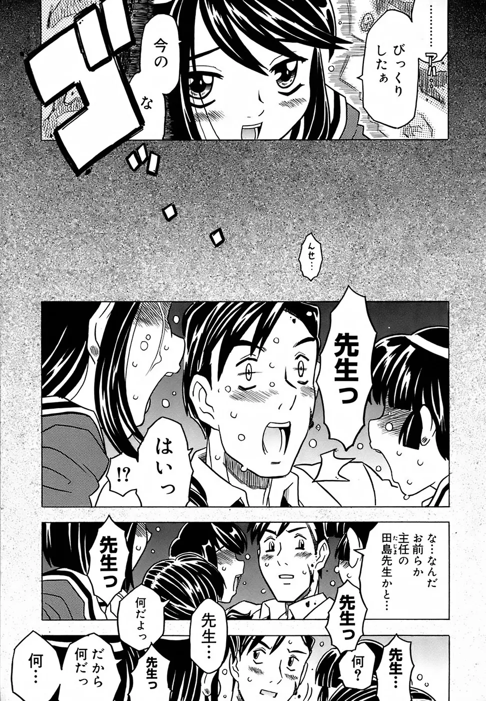 絶体絶命教室 Page.13