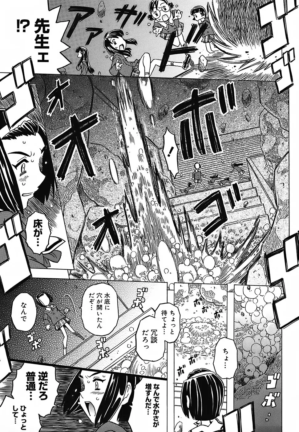 絶体絶命教室 Page.130