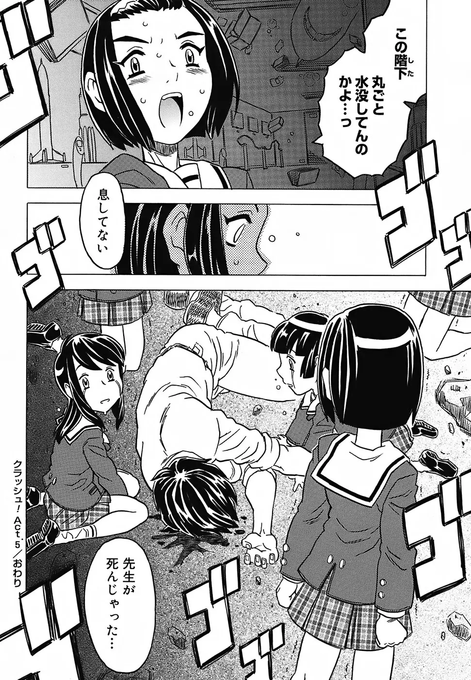 絶体絶命教室 Page.131