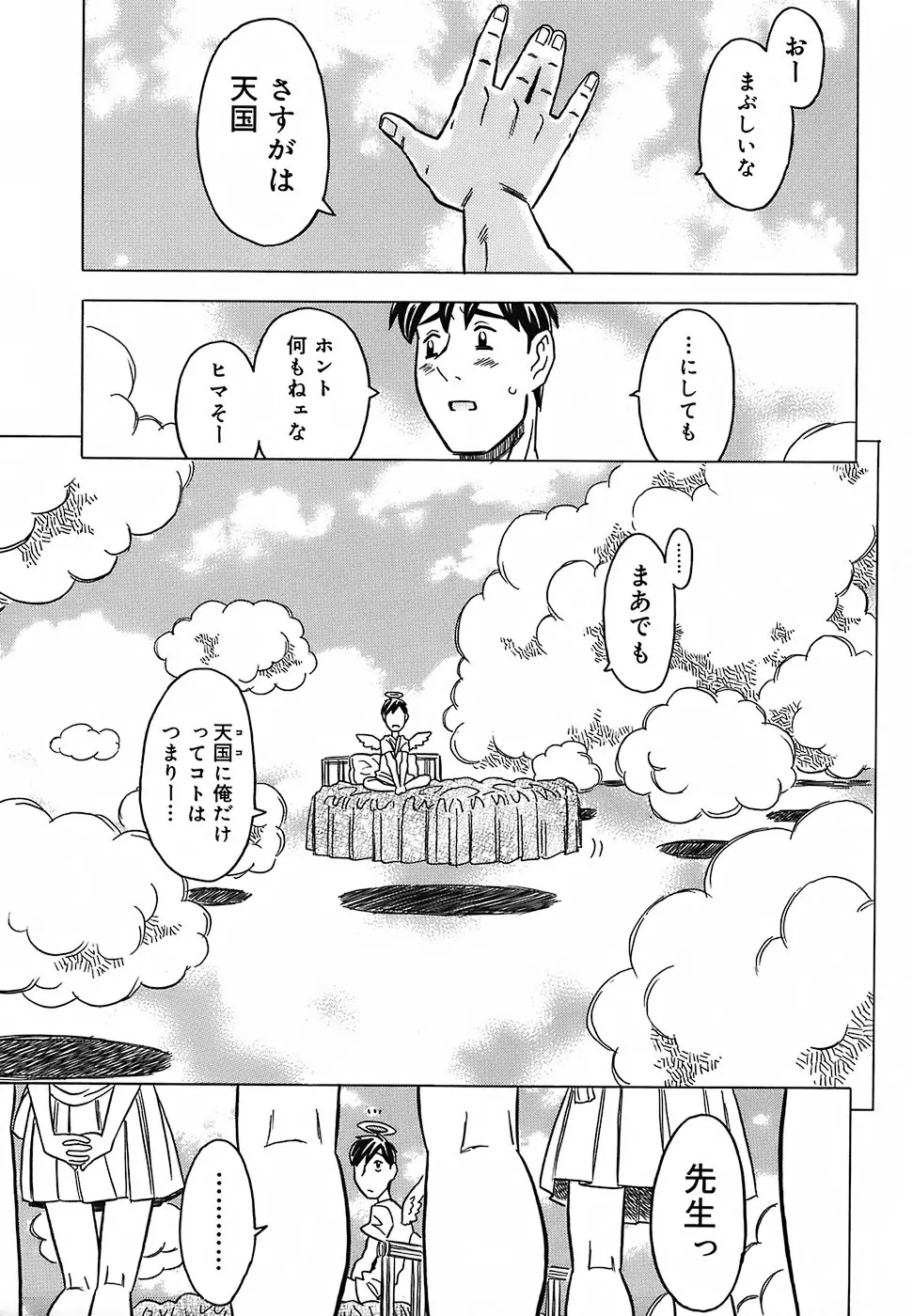 絶体絶命教室 Page.132