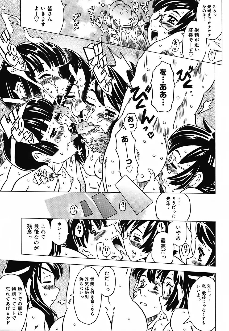 絶体絶命教室 Page.146