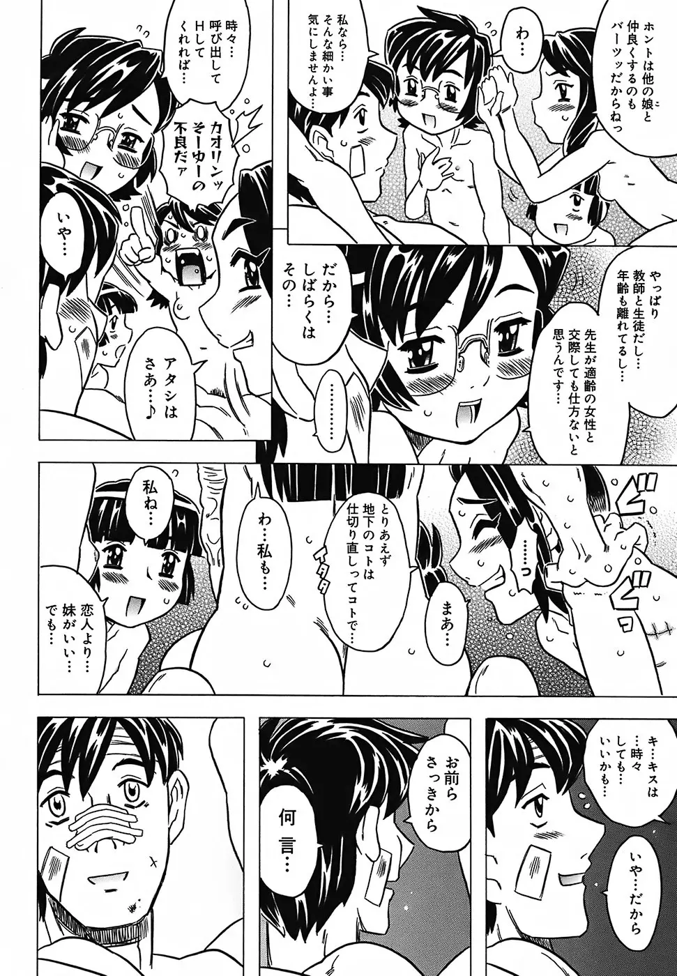 絶体絶命教室 Page.147