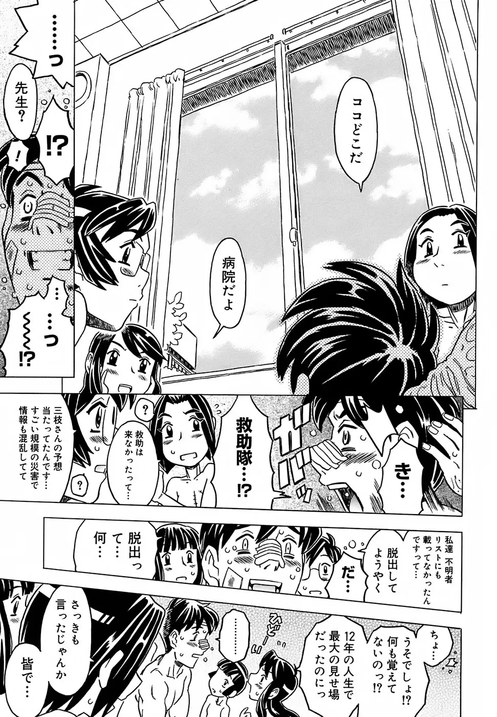 絶体絶命教室 Page.148