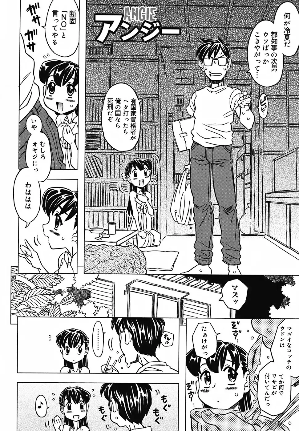 絶体絶命教室 Page.158