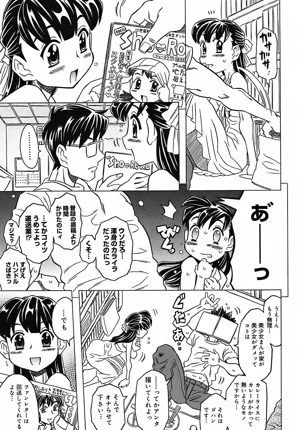 絶体絶命教室 Page.159