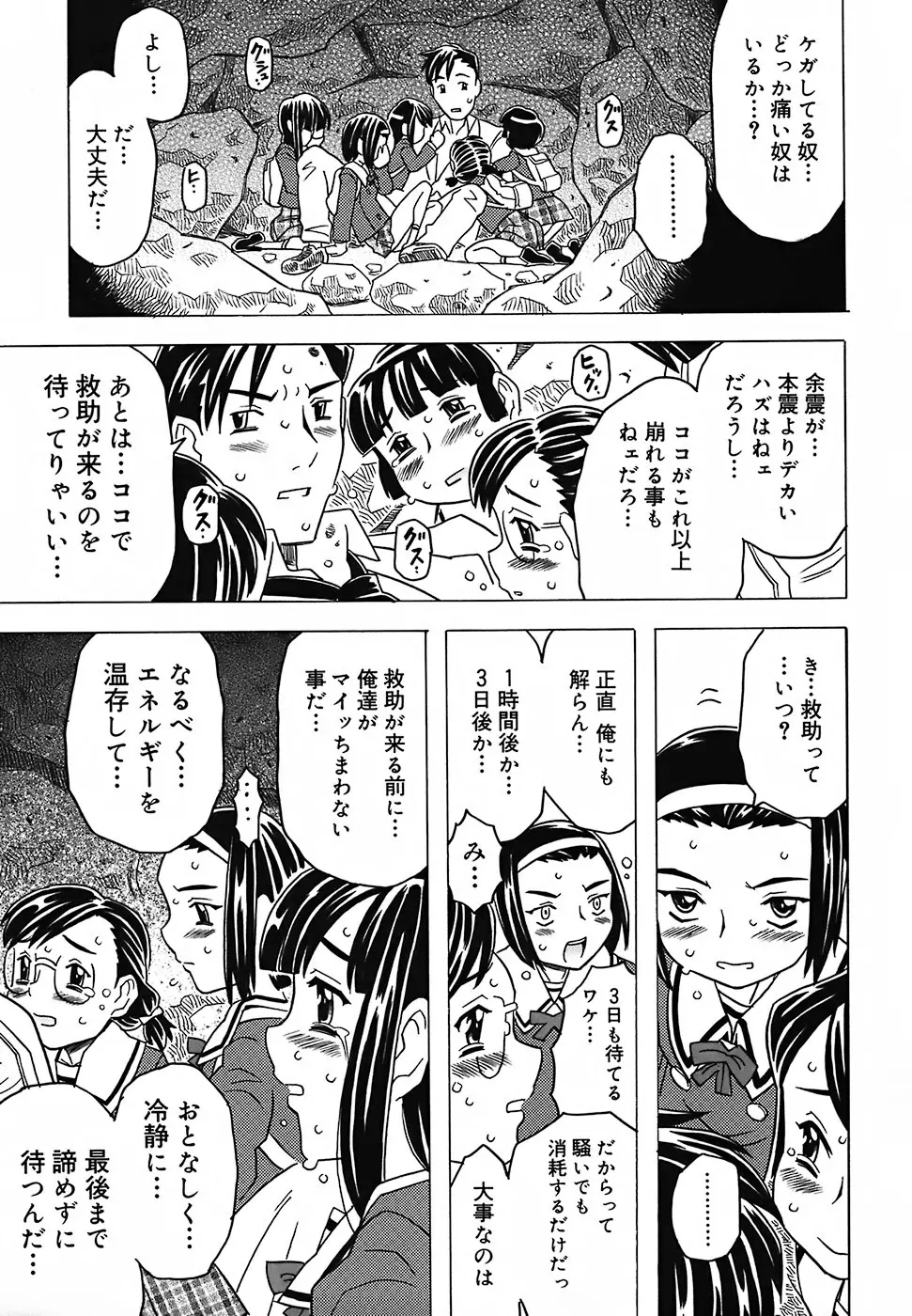 絶体絶命教室 Page.16