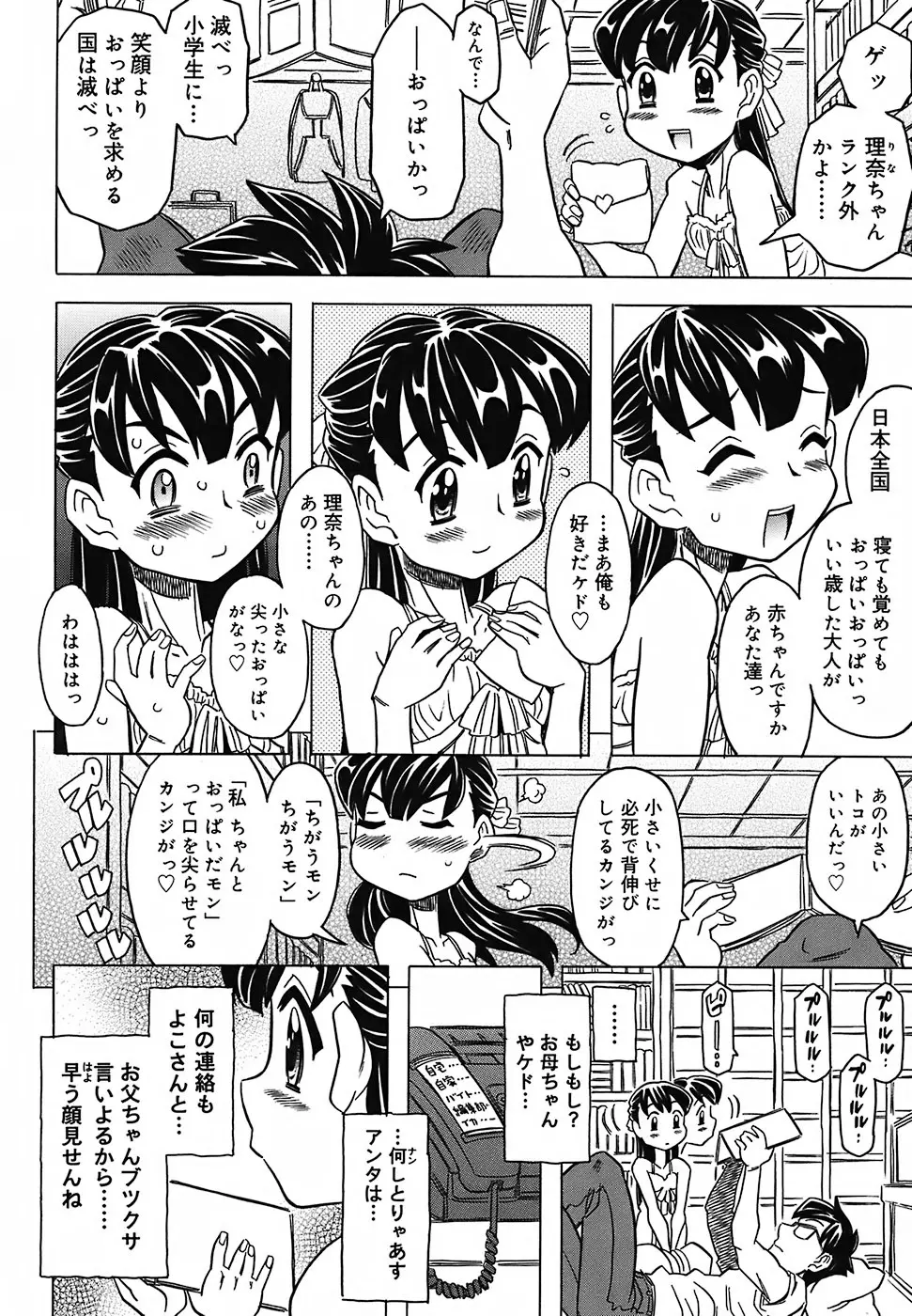 絶体絶命教室 Page.160