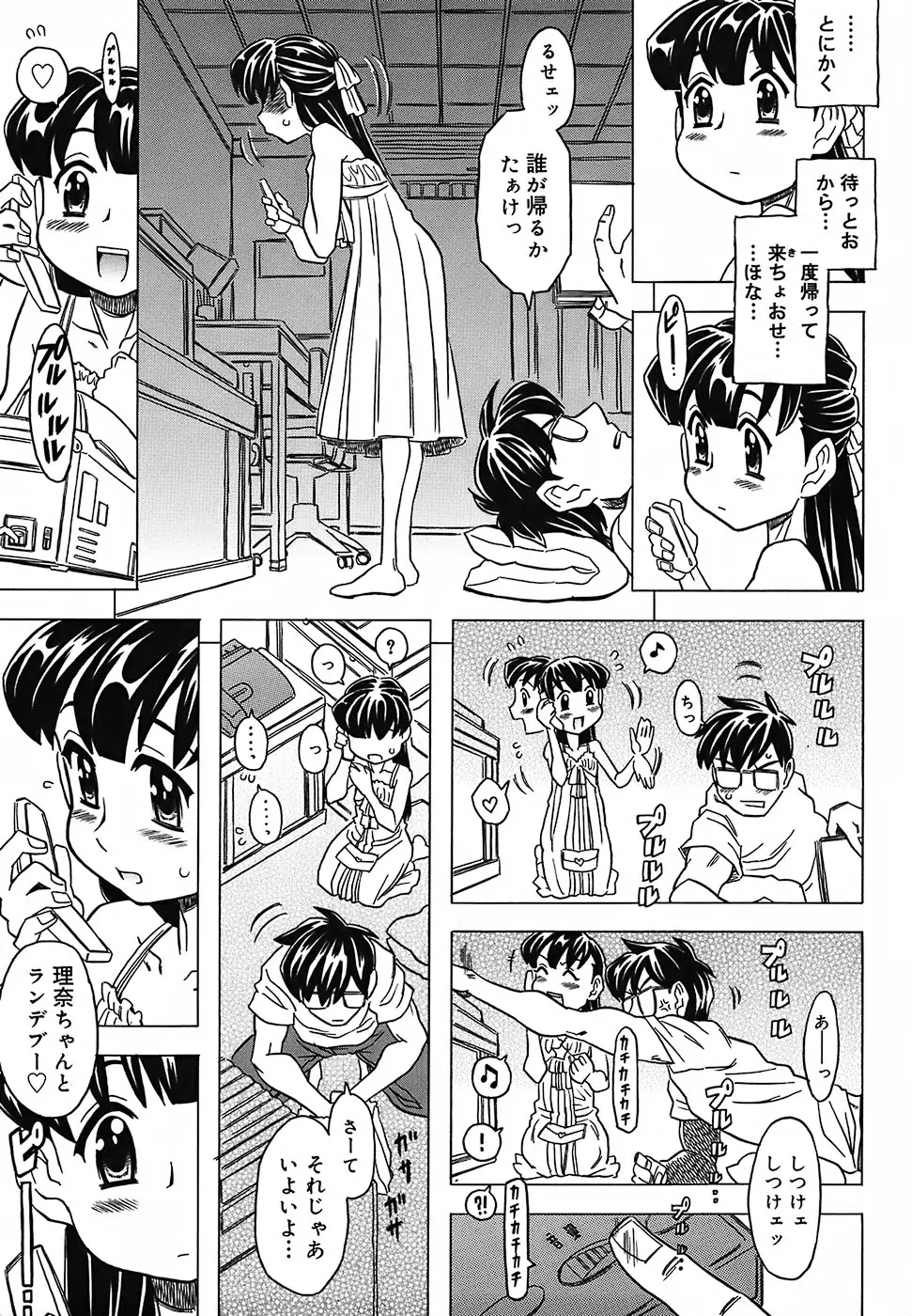 絶体絶命教室 Page.161