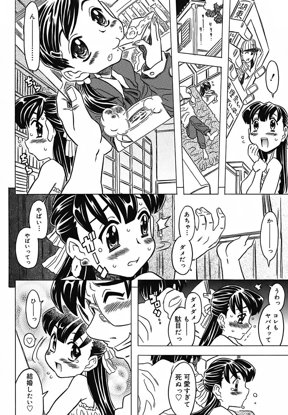 絶体絶命教室 Page.162