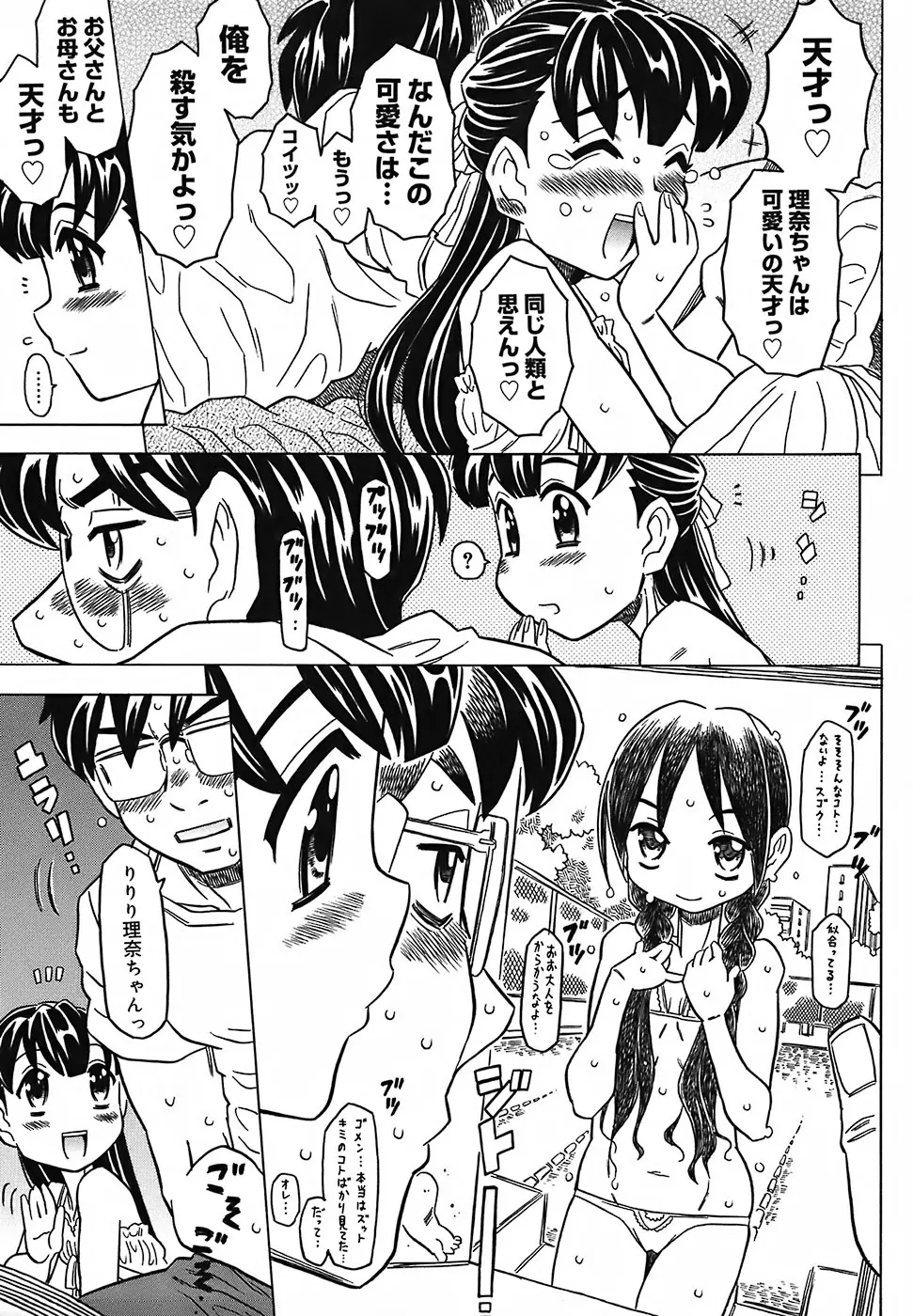 絶体絶命教室 Page.163