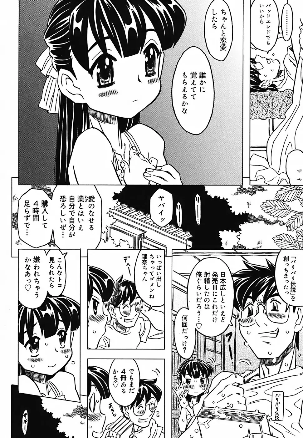 絶体絶命教室 Page.166