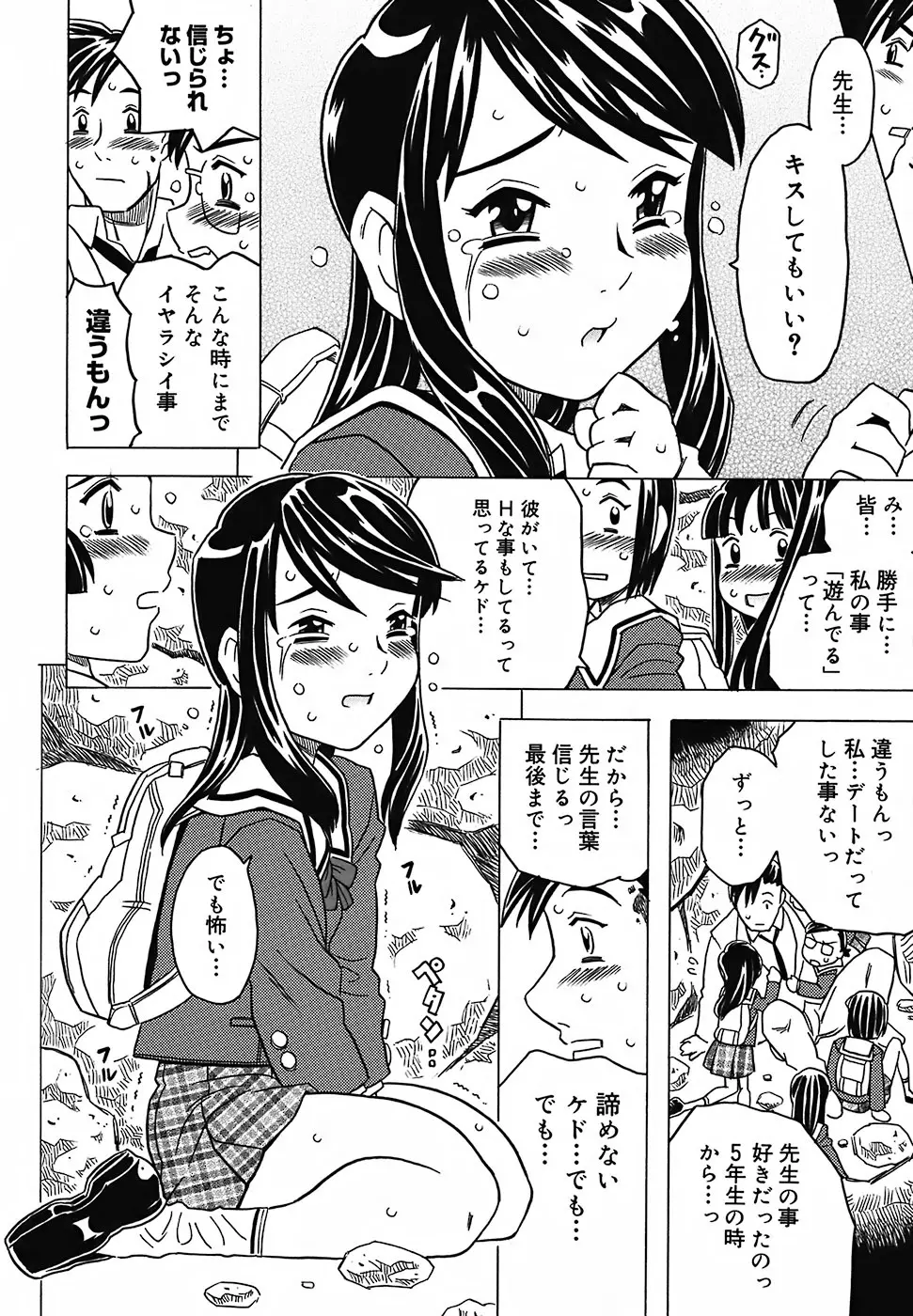 絶体絶命教室 Page.17