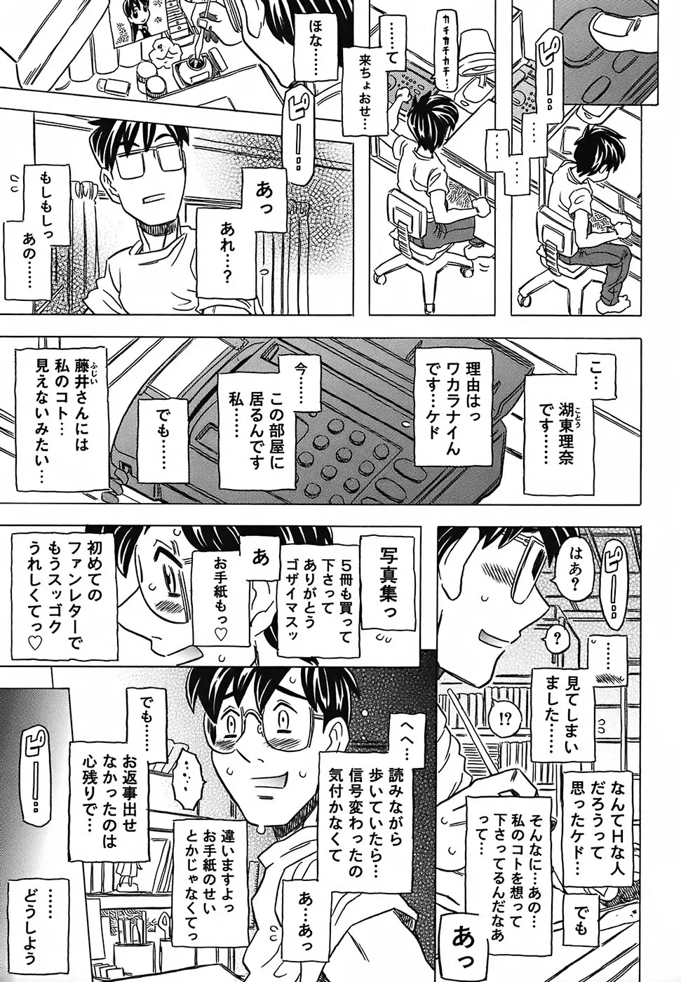 絶体絶命教室 Page.179