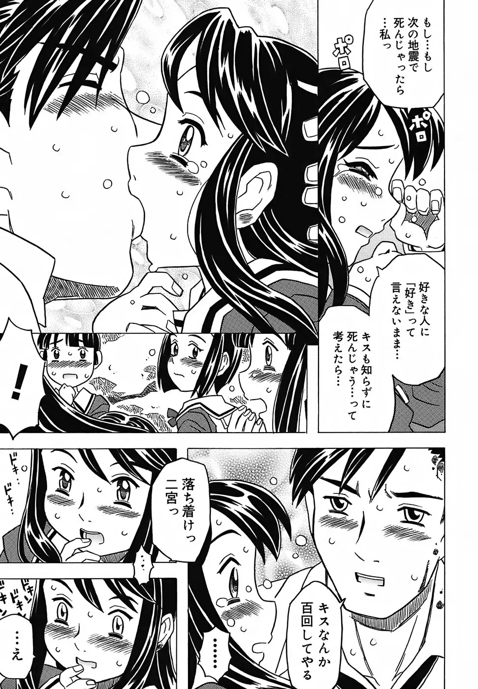 絶体絶命教室 Page.18