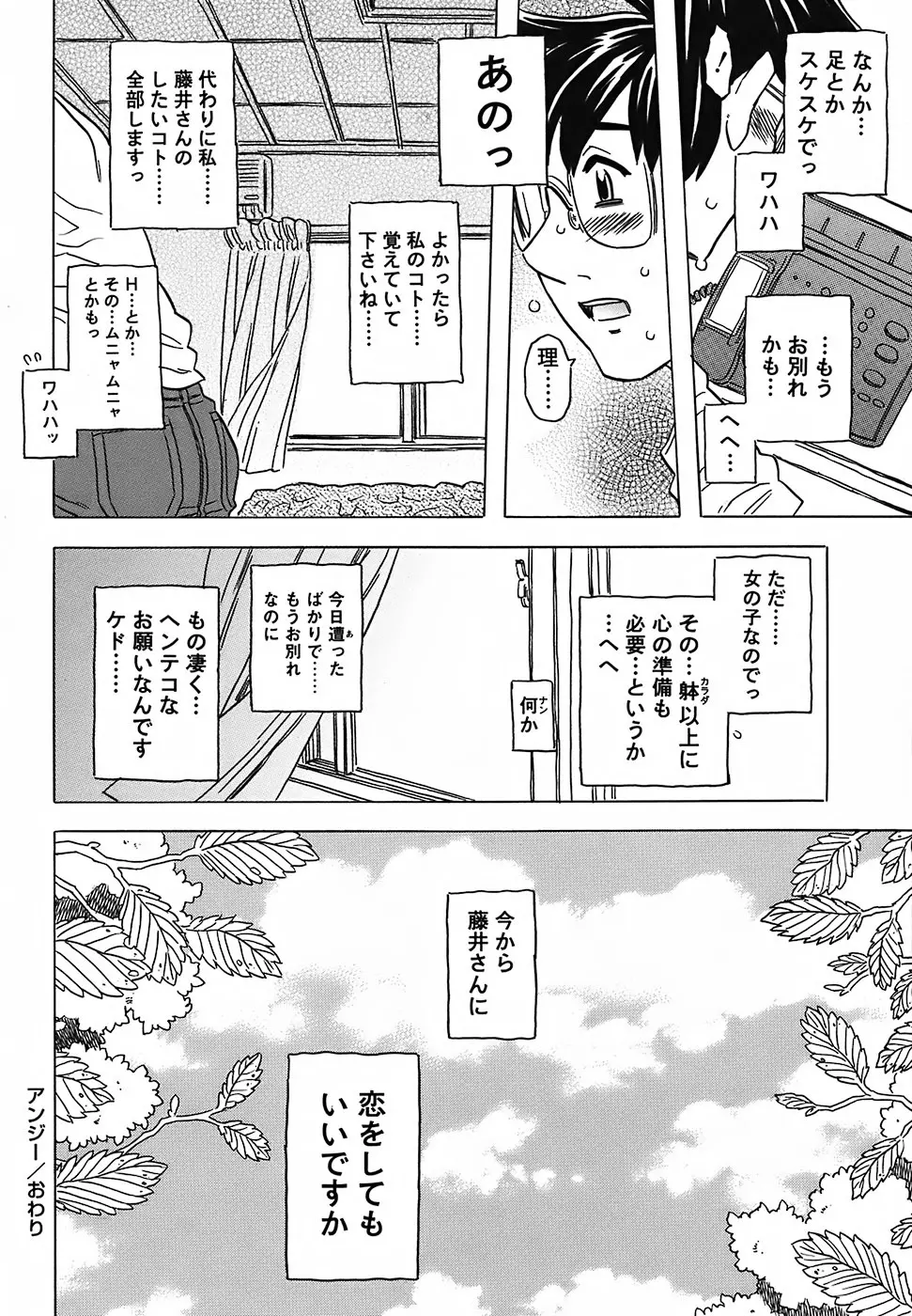 絶体絶命教室 Page.180