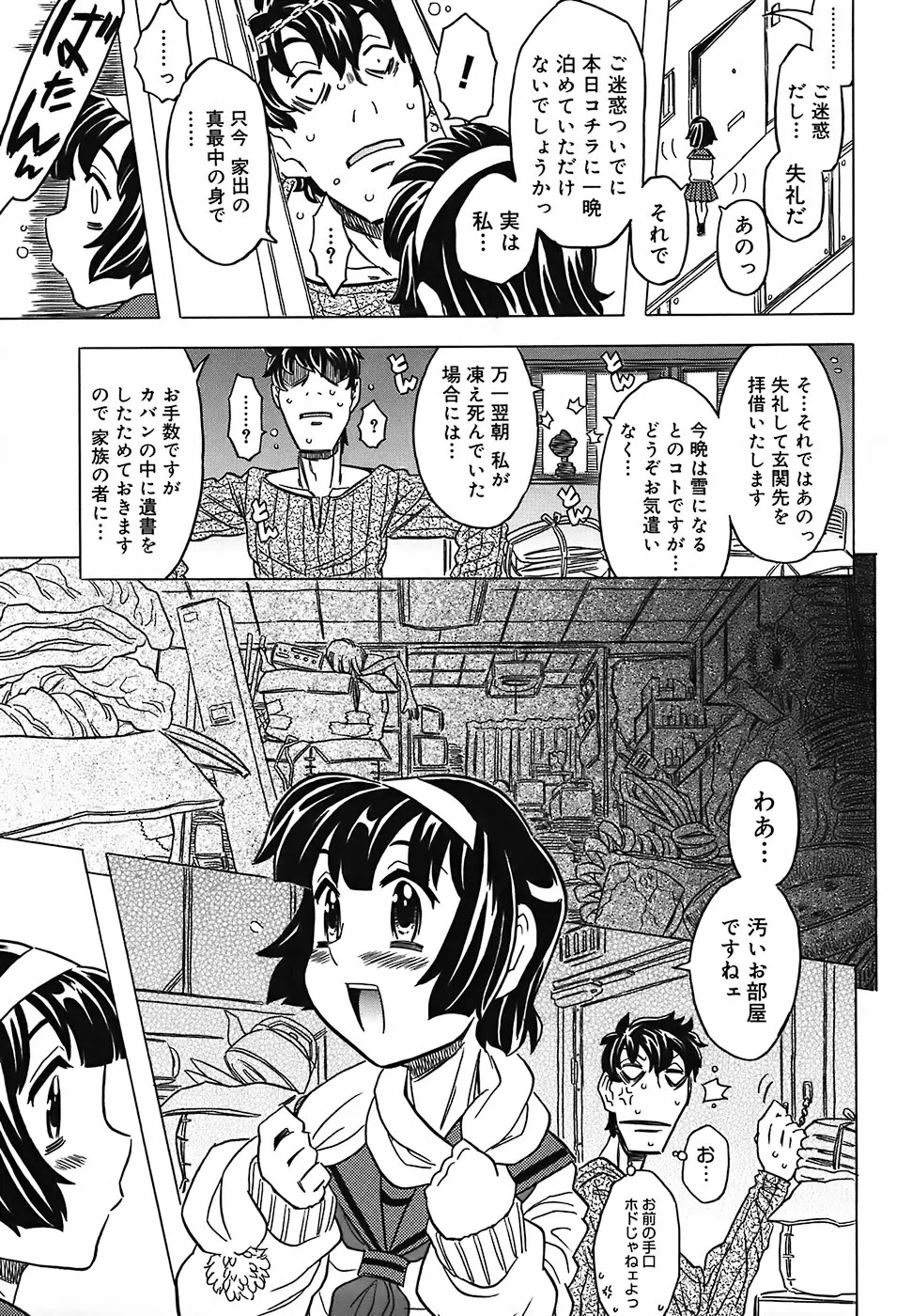 絶体絶命教室 Page.185