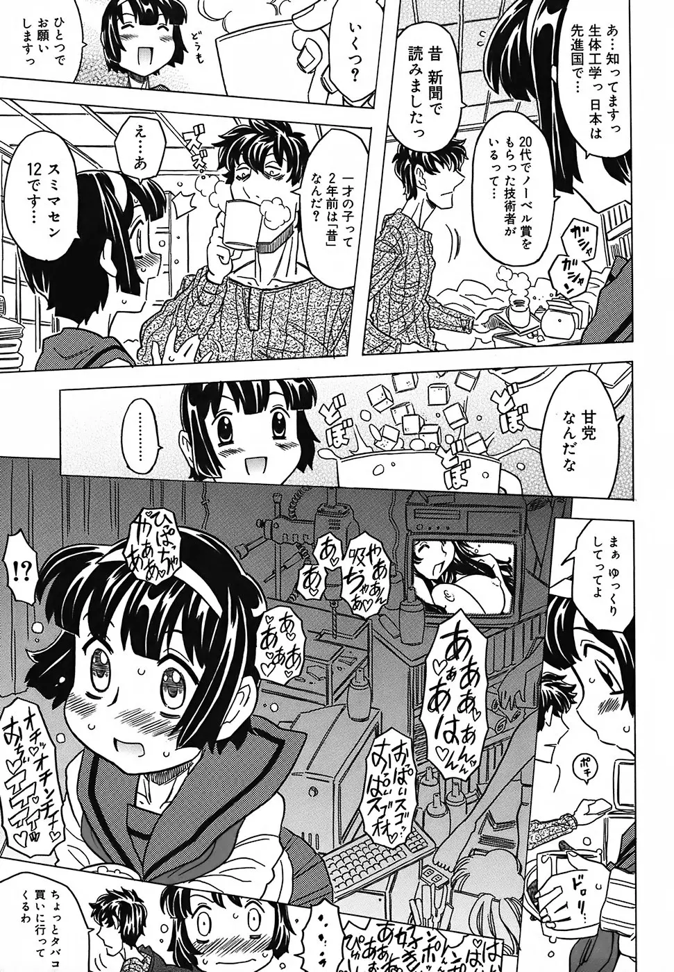 絶体絶命教室 Page.187