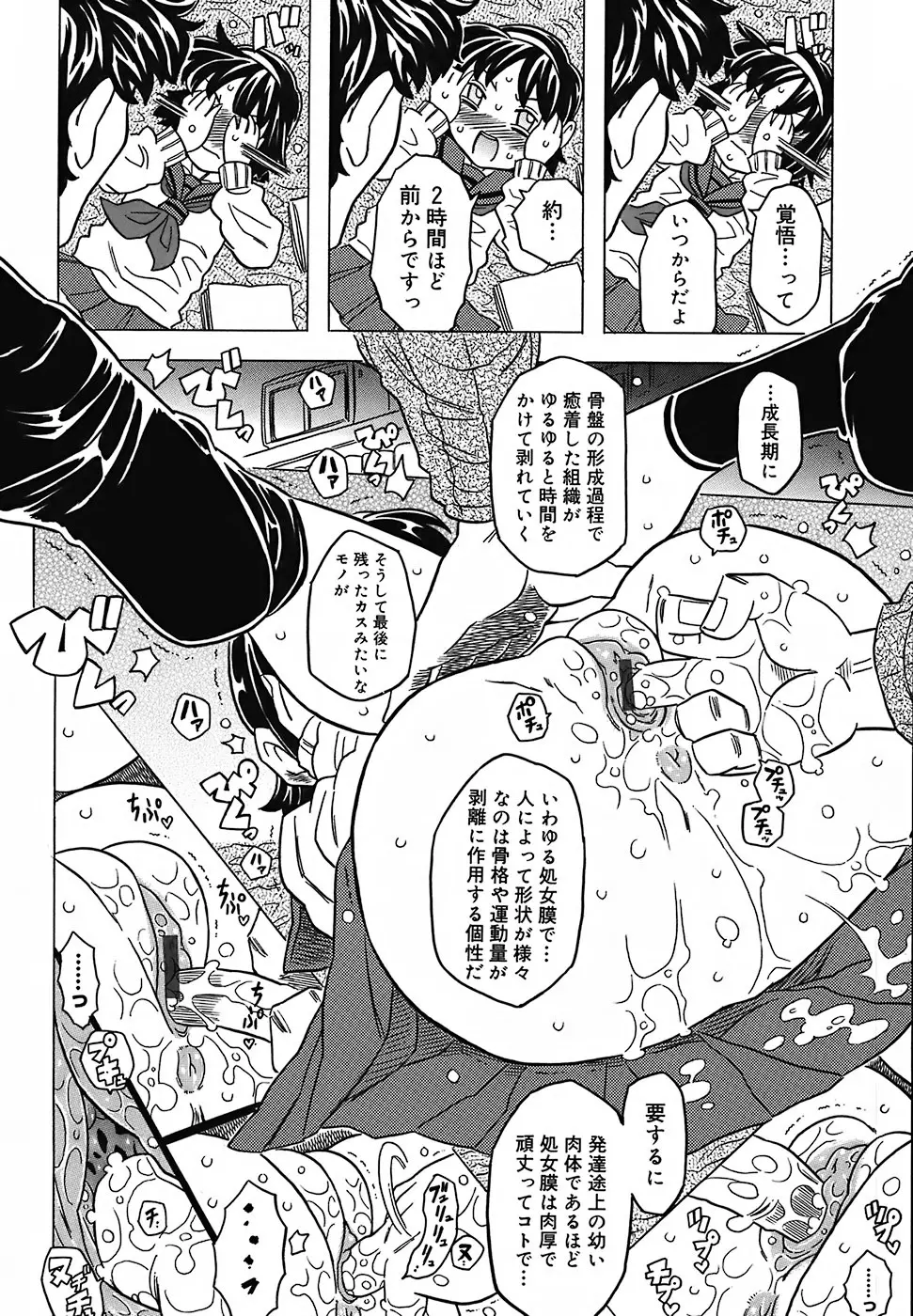 絶体絶命教室 Page.190