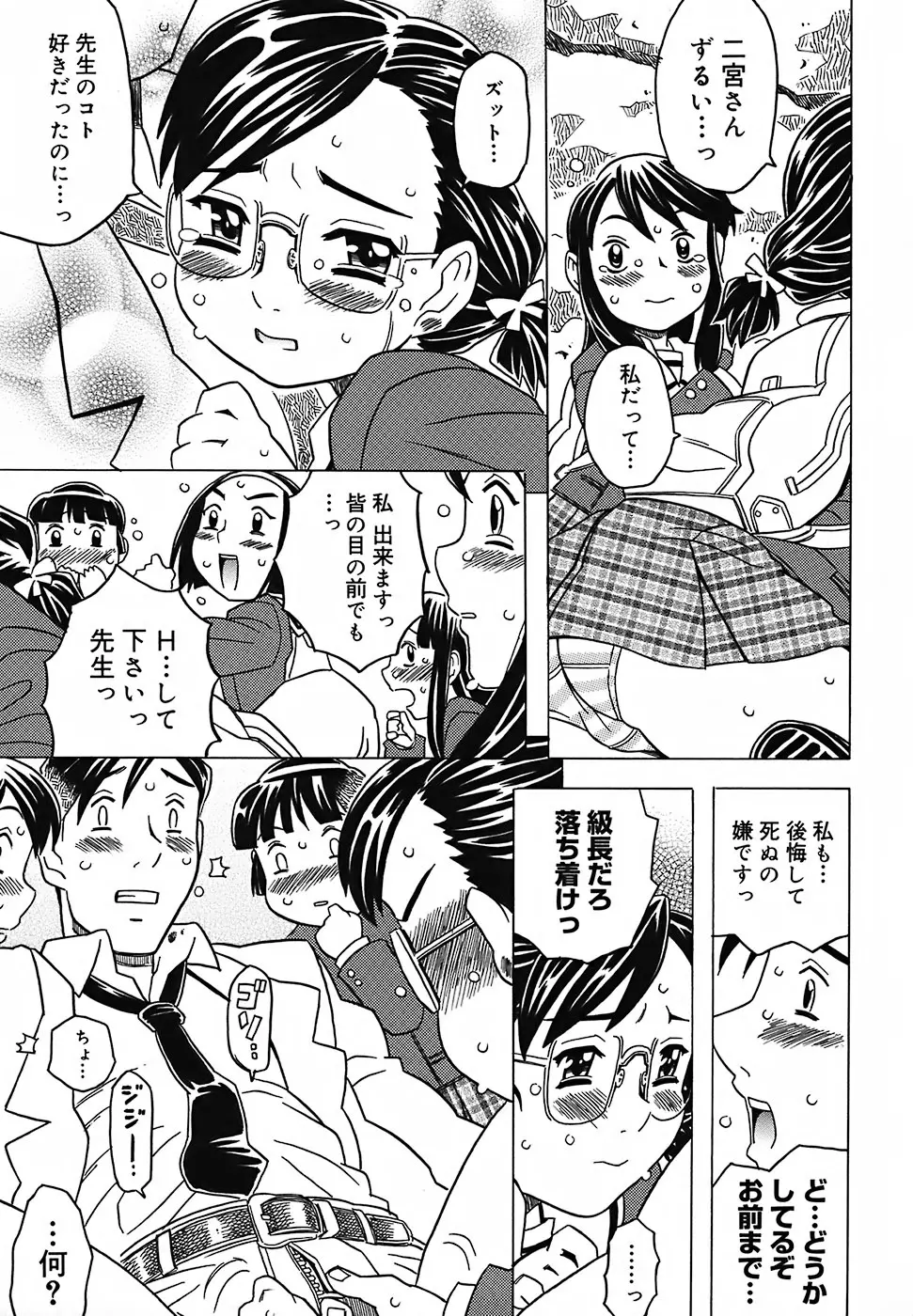 絶体絶命教室 Page.20