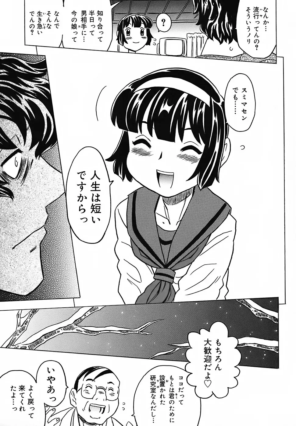 絶体絶命教室 Page.203