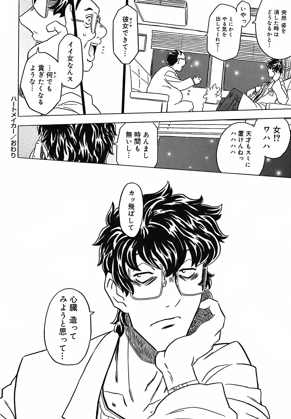 絶体絶命教室 Page.204