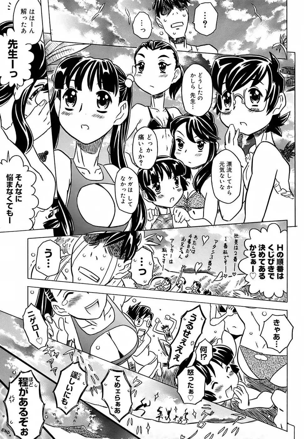 絶体絶命教室 Page.207