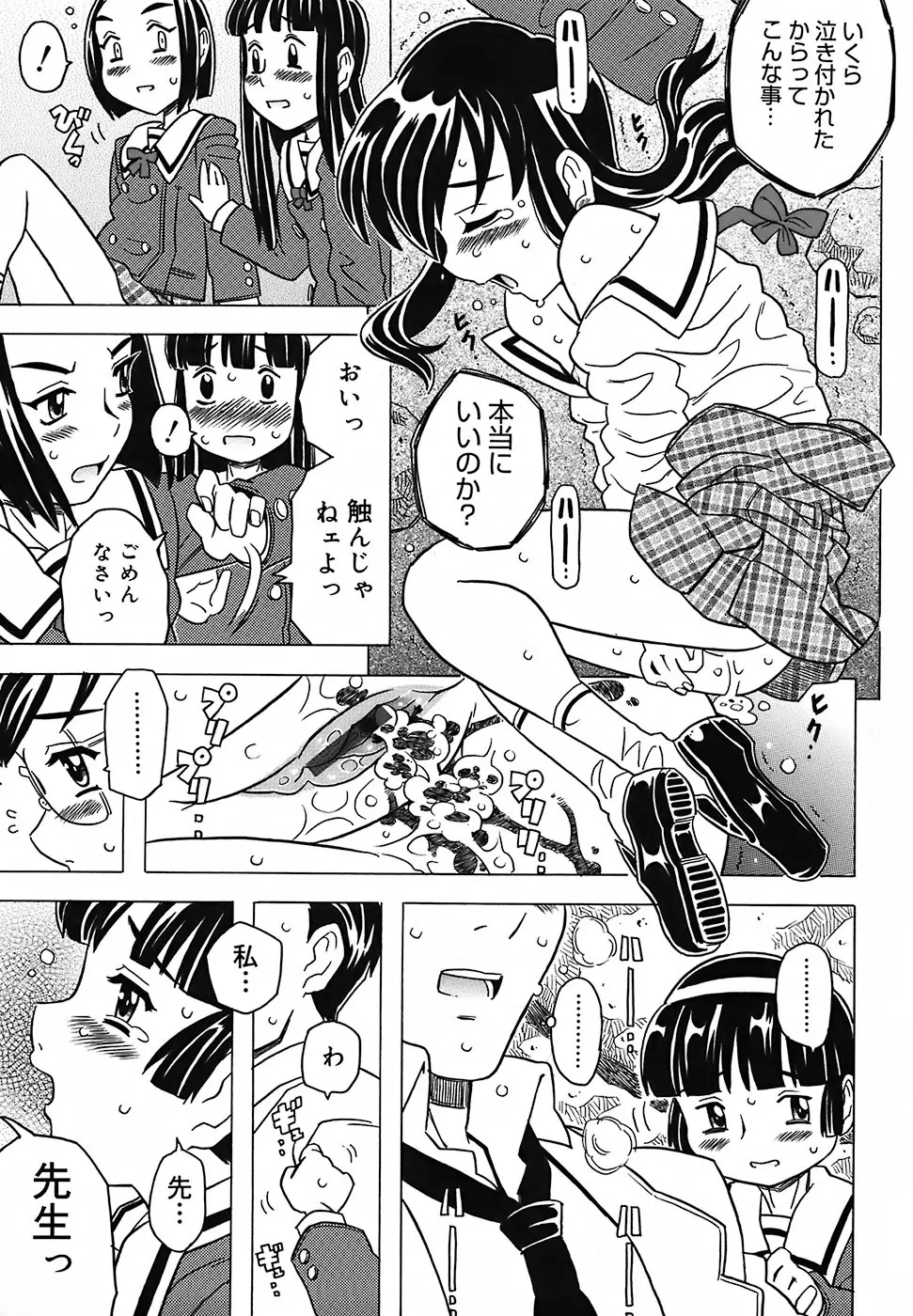 絶体絶命教室 Page.39