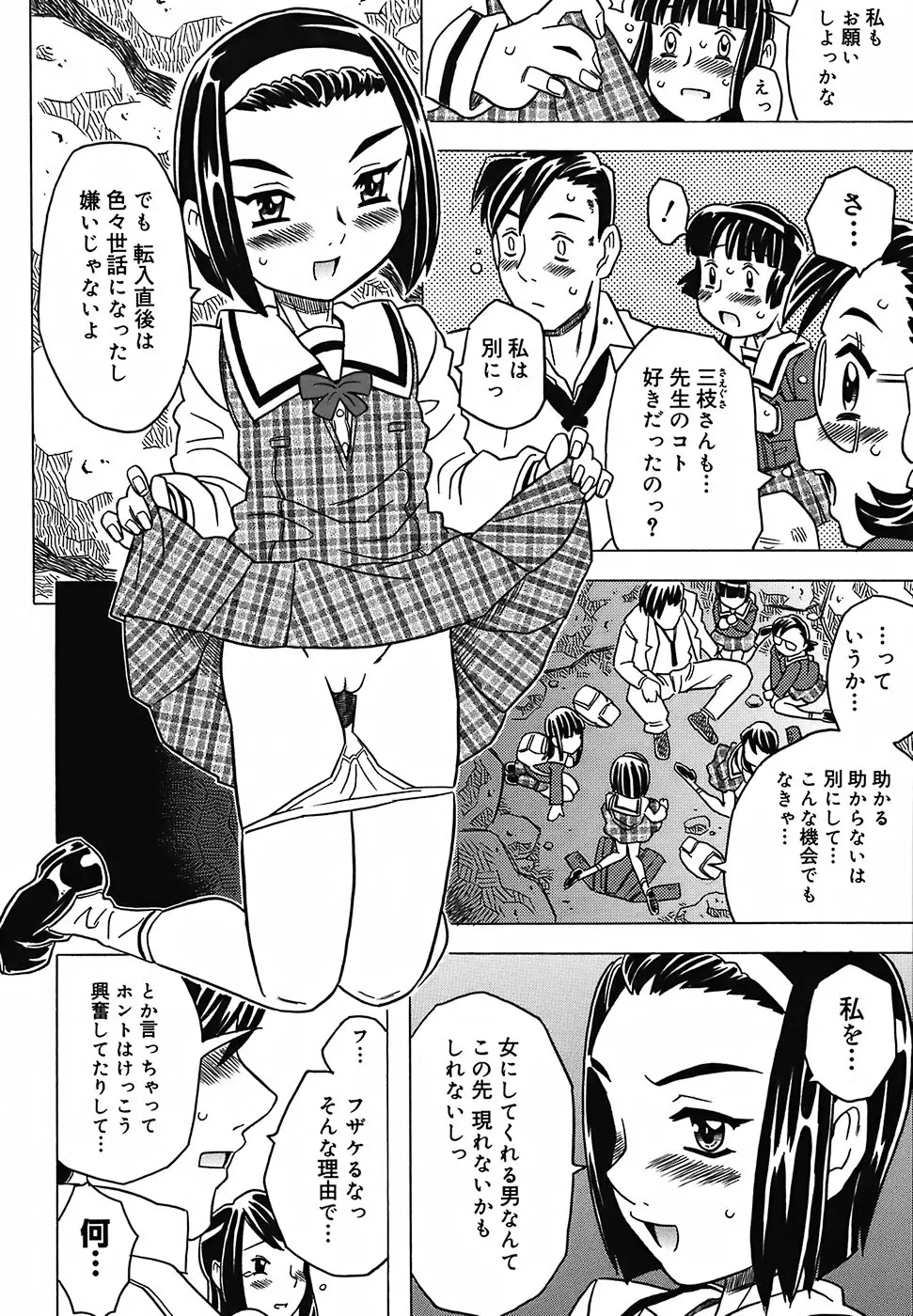 絶体絶命教室 Page.40