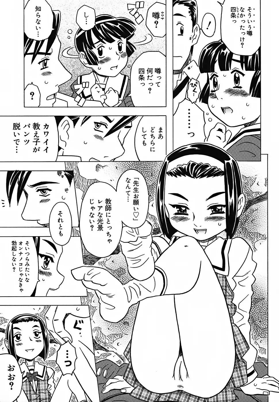 絶体絶命教室 Page.41