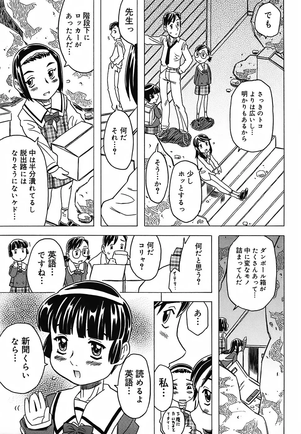 絶体絶命教室 Page.53