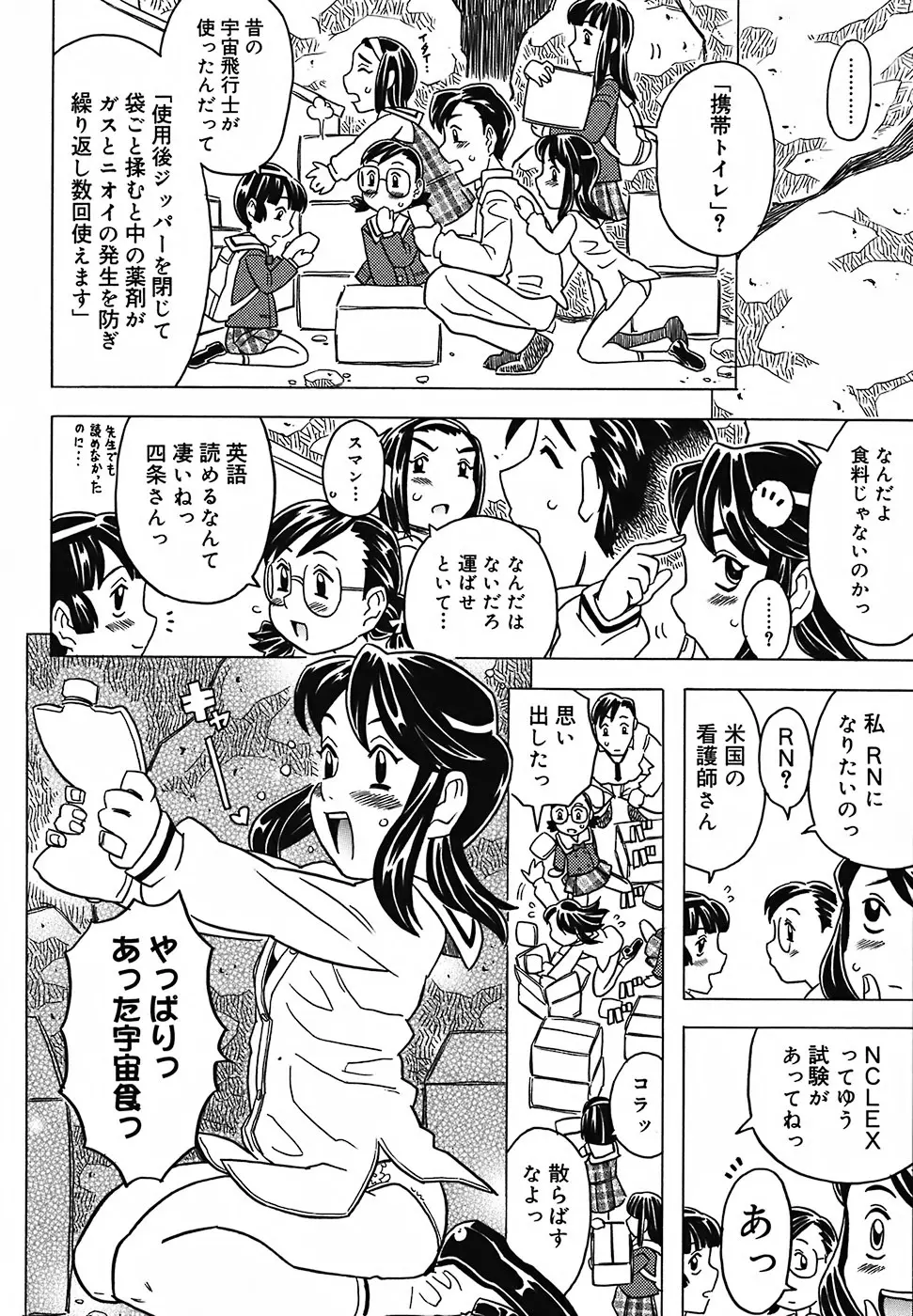 絶体絶命教室 Page.54