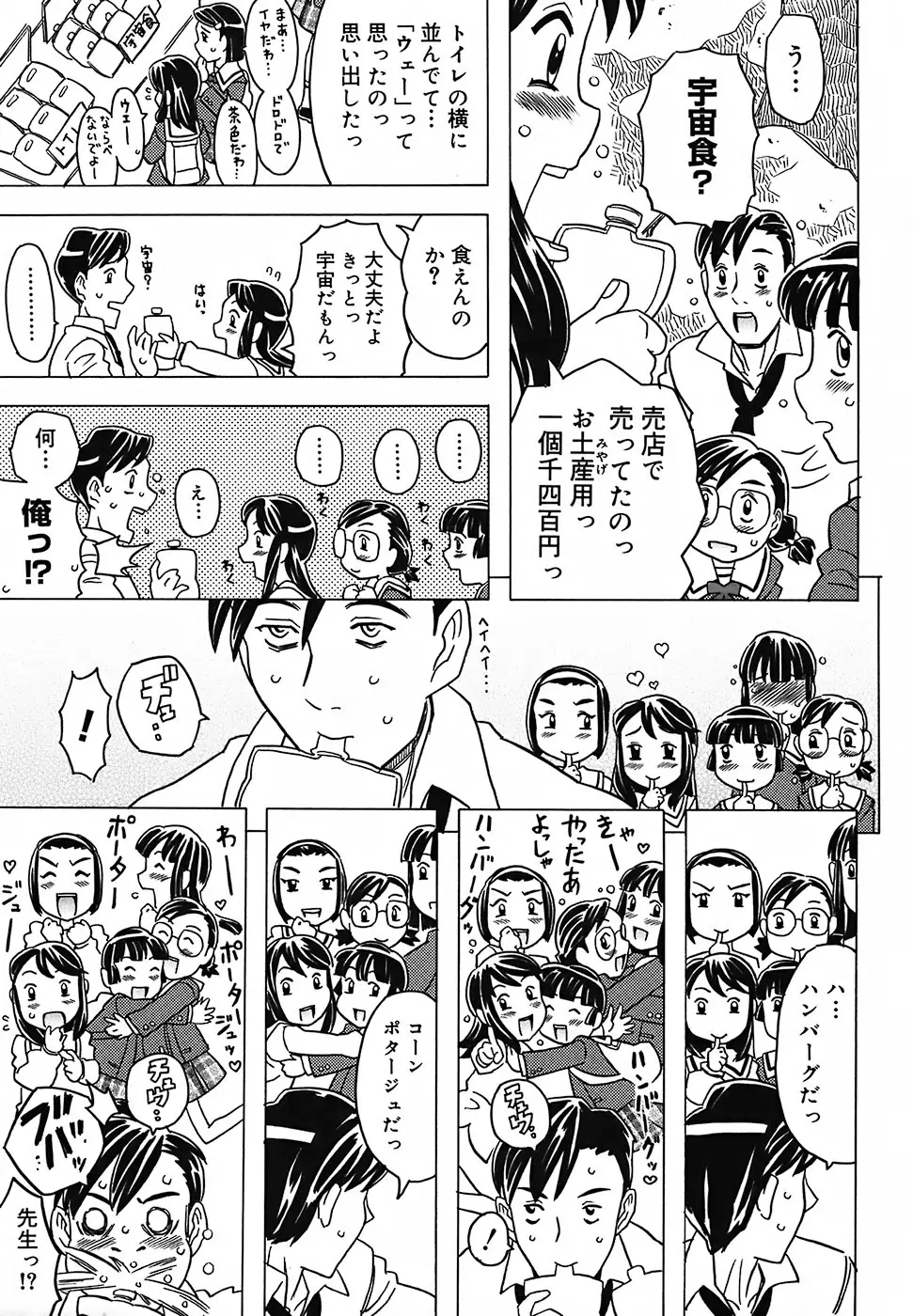 絶体絶命教室 Page.55