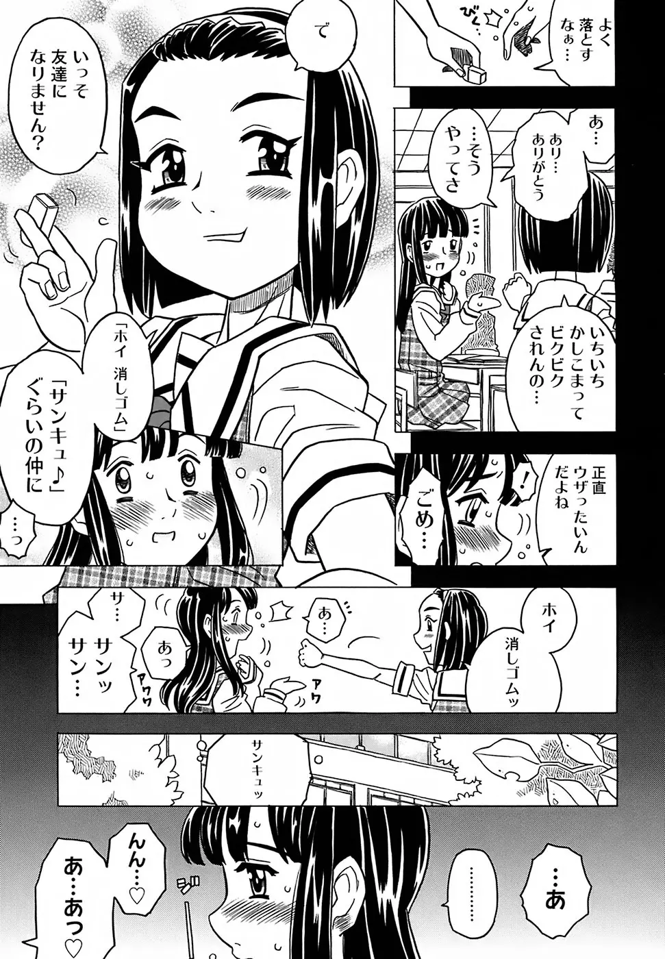 絶体絶命教室 Page.57