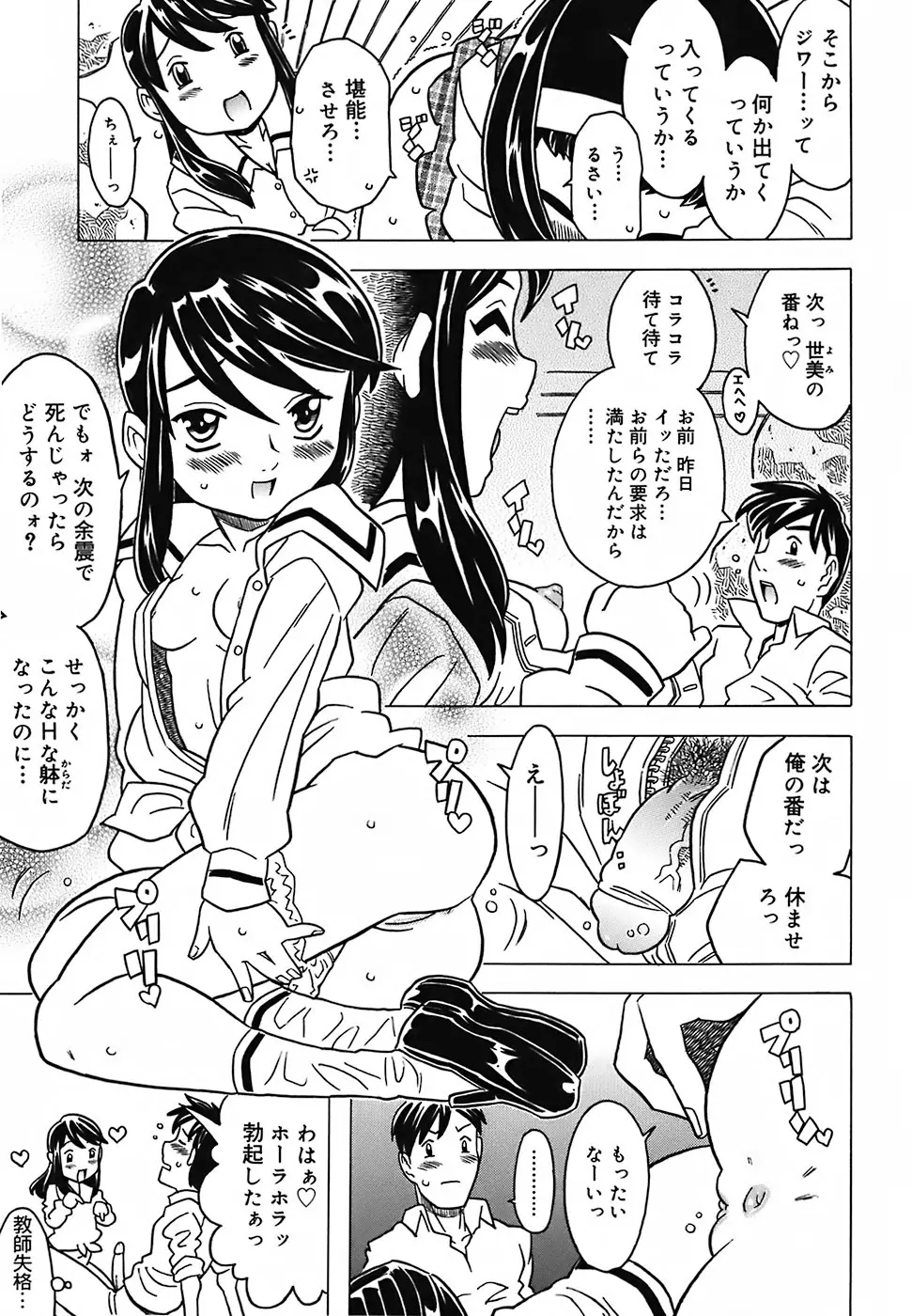 絶体絶命教室 Page.62