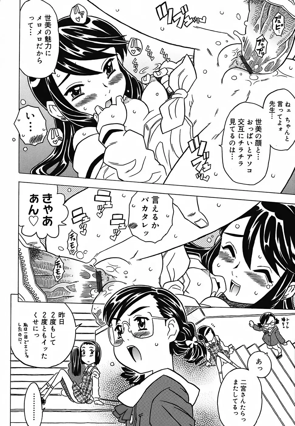 絶体絶命教室 Page.65