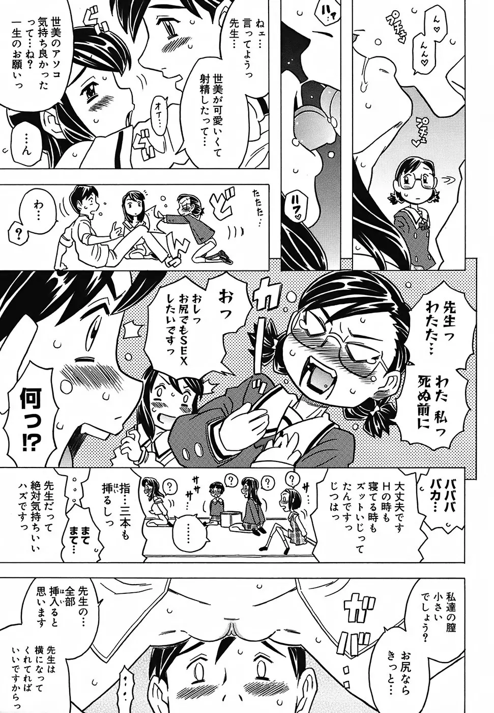 絶体絶命教室 Page.68