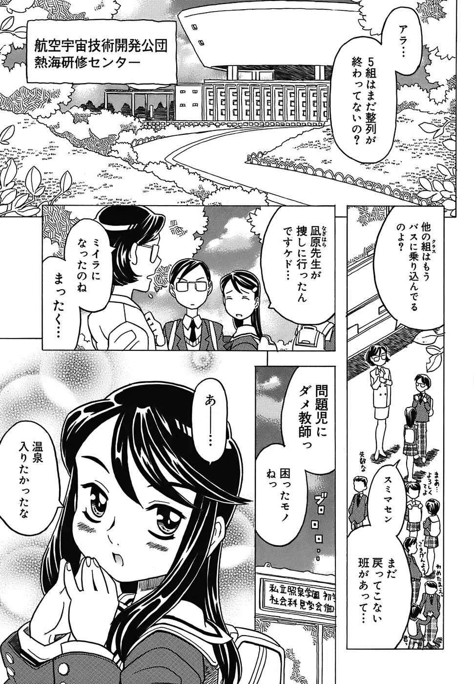 絶体絶命教室 Page.7