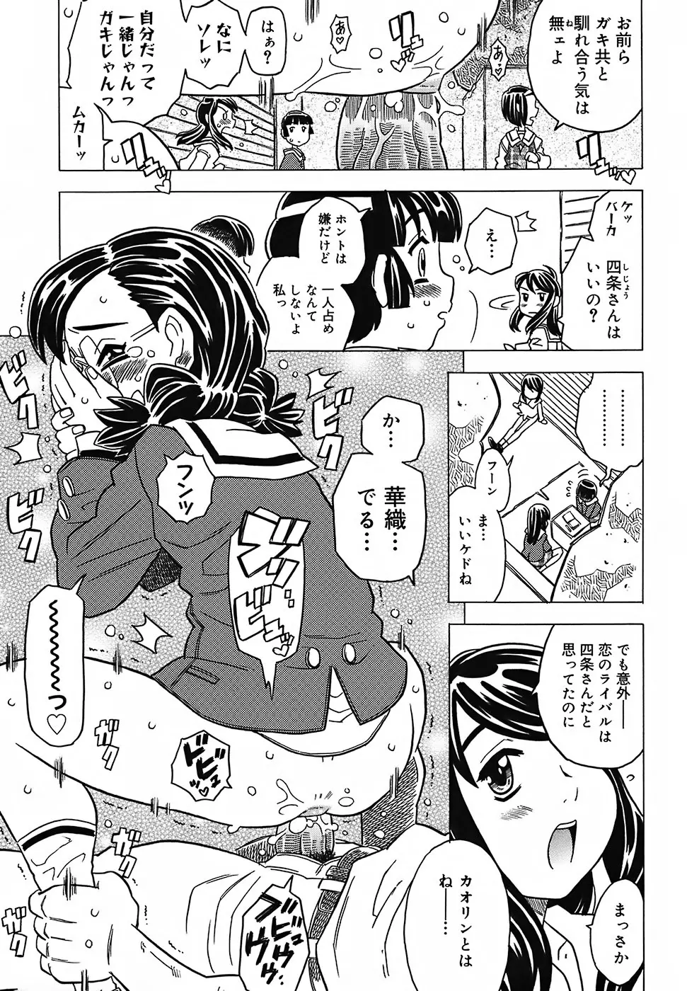 絶体絶命教室 Page.72